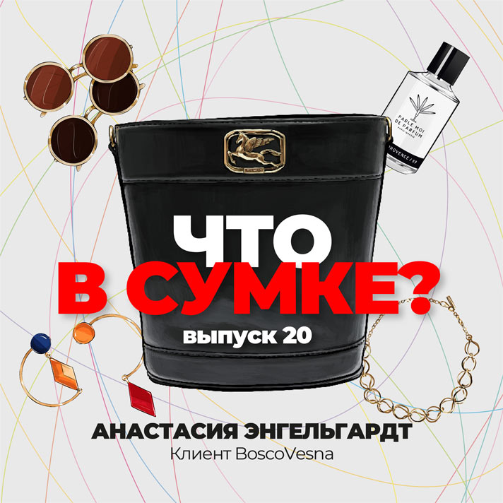 20 выпуск