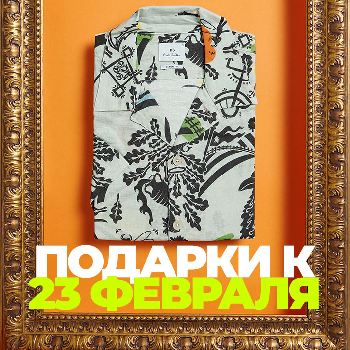 Подарки к 23 февраля