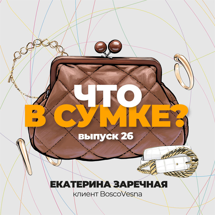 26 выпуск