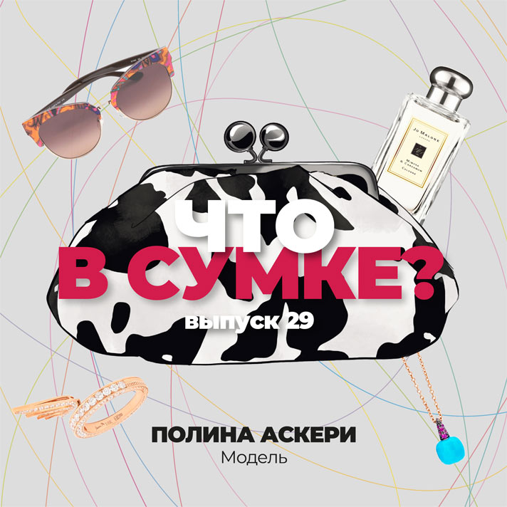29 выпуск