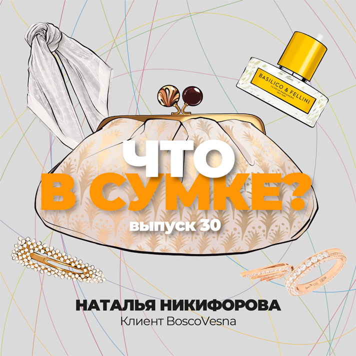 30 выпуск