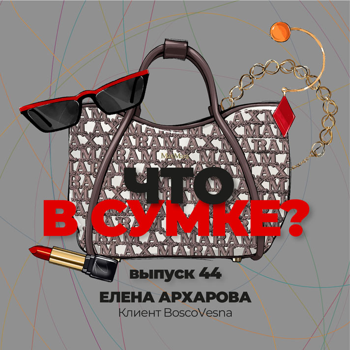 44 выпуск