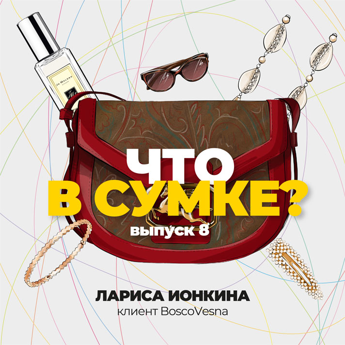 8 выпуск