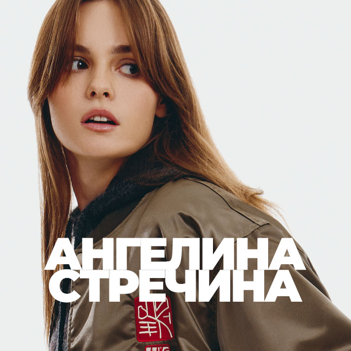 Ангелина Стречина