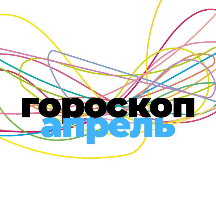 Апрель