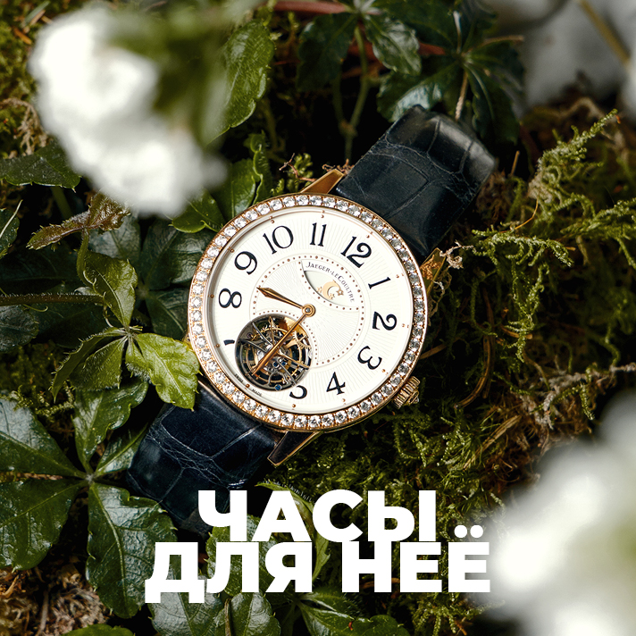 Часы для неё