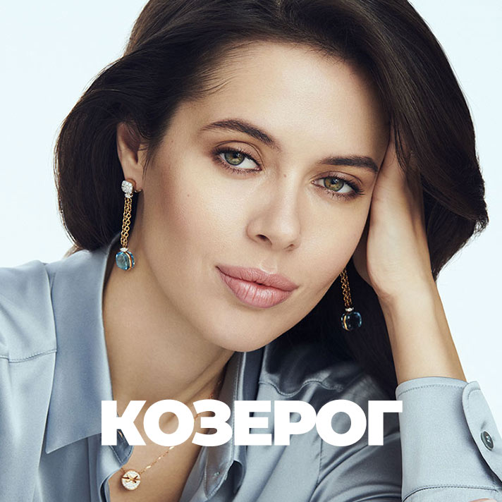 КОЗЕРОГ