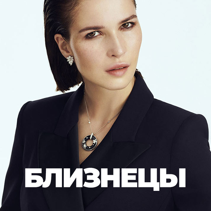 БЛИЗНЕЦЫ