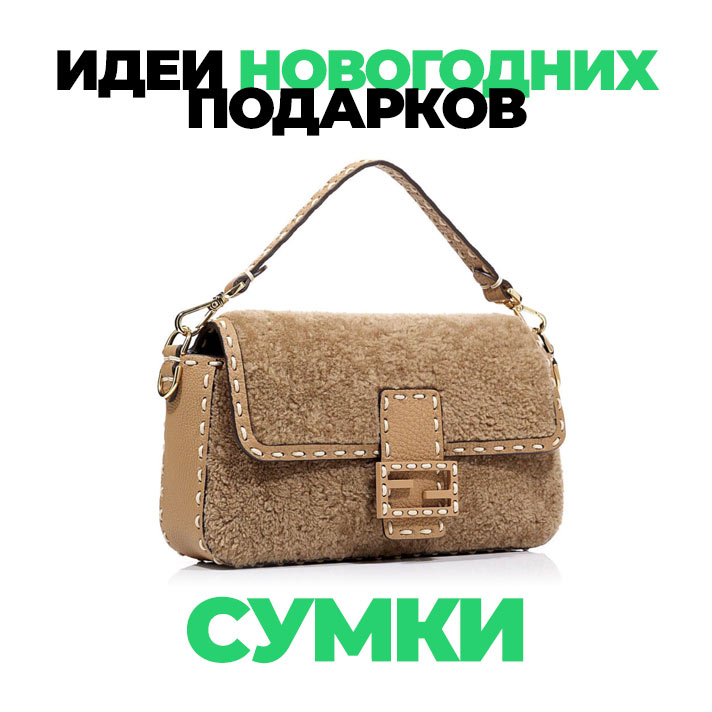 Идеи новогодних подарков