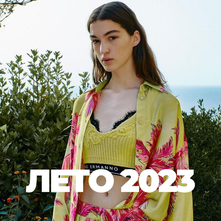 Лето 2023