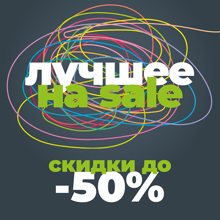 Лучшее на SALE в BoscoVesna