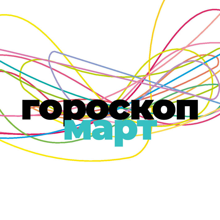 Март