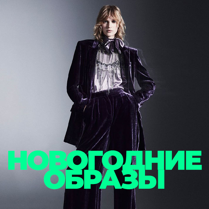 Новогодние образы