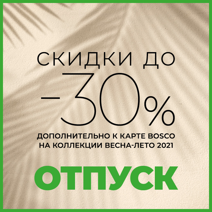 Отпуск