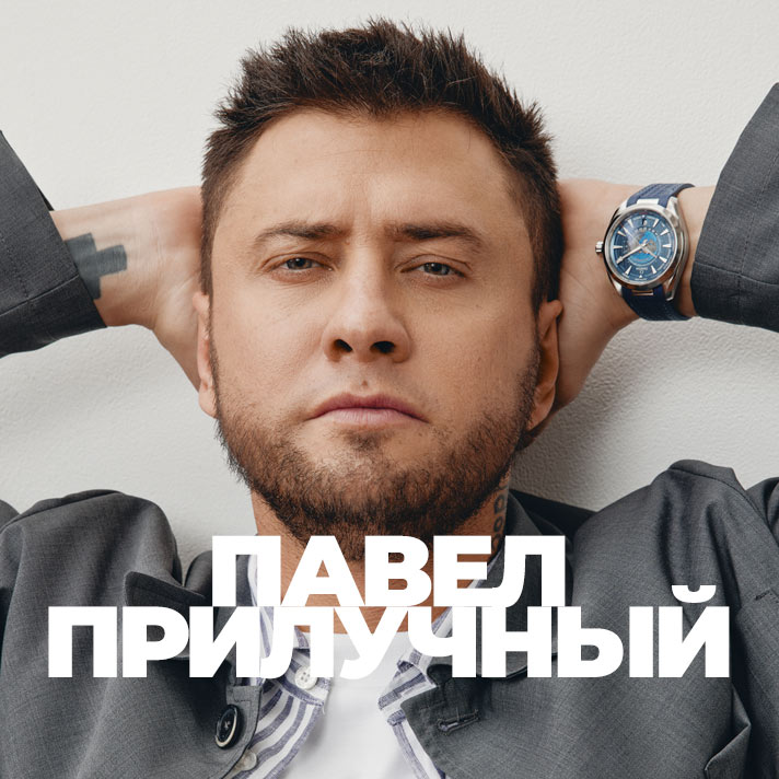 Павел Прилучный