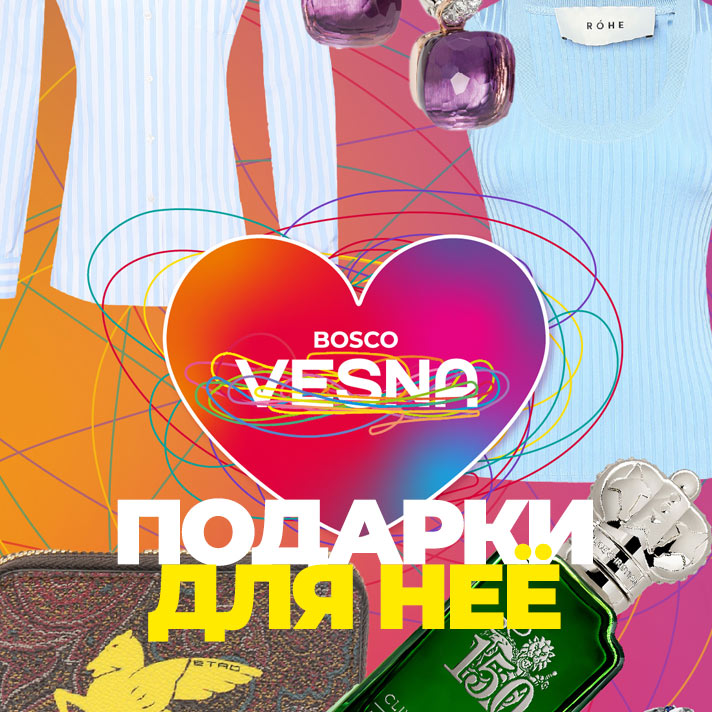 Подарки для неё
