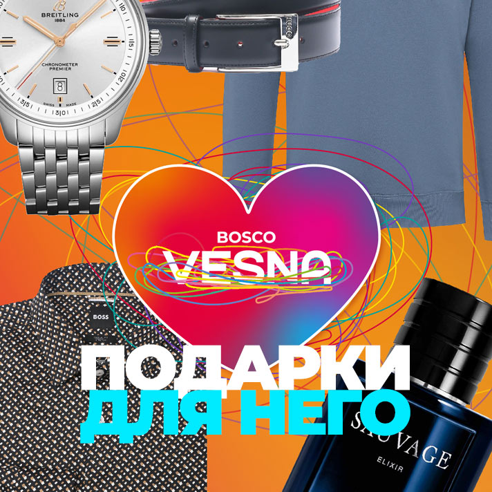Подарки для него