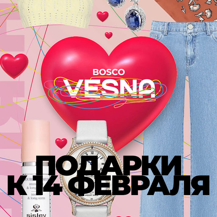 Подарки к 14 февраля