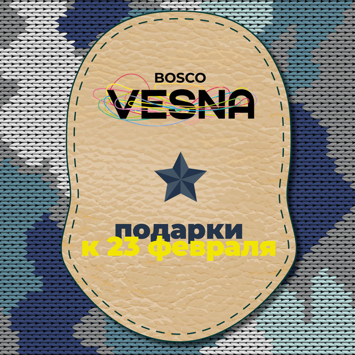 Подарки к 23 февраля