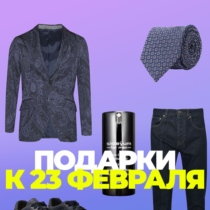 Подарки к 23 февраля