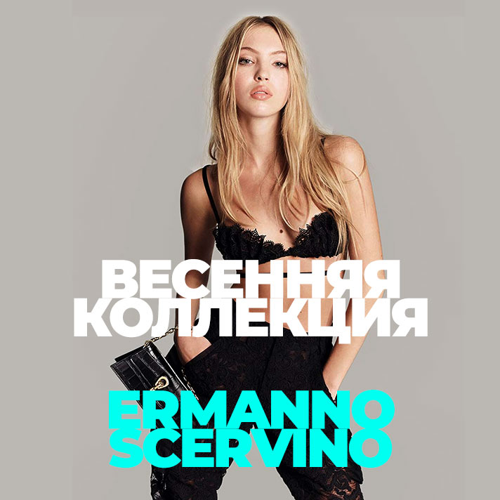 Весенняя коллекция Ermanno Scervino