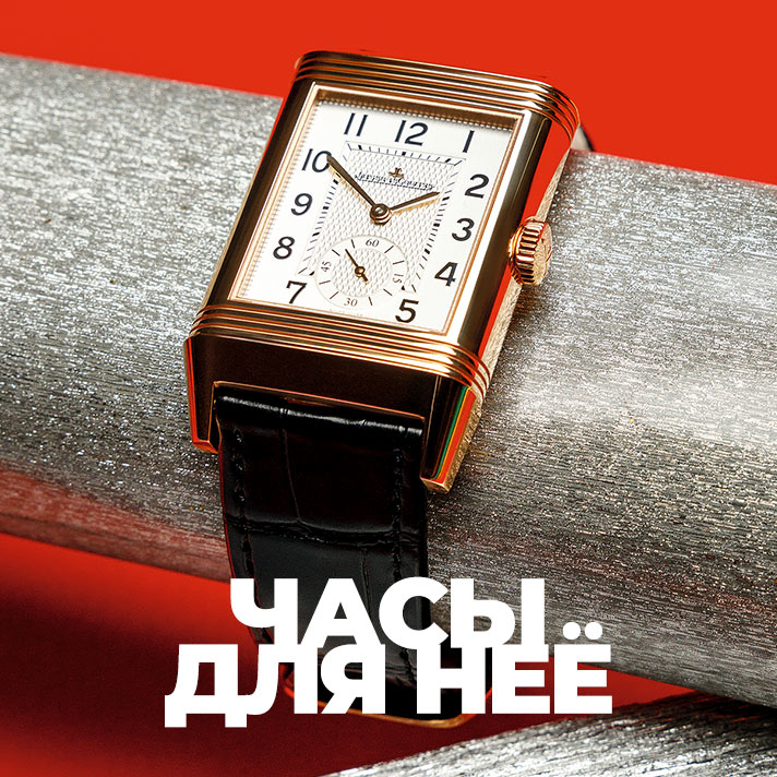 Часы для неё