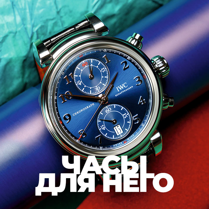 Часы для него