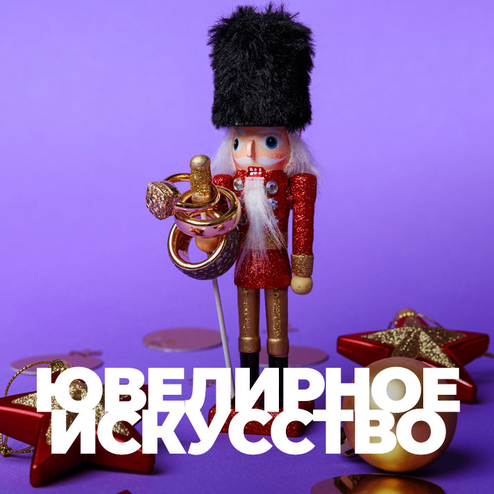 Ювелирное искусство